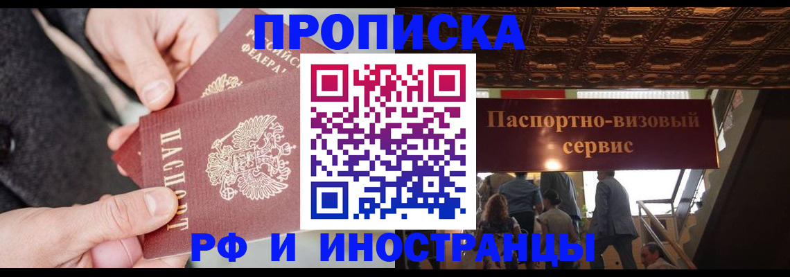 временная регистрация в Липецке