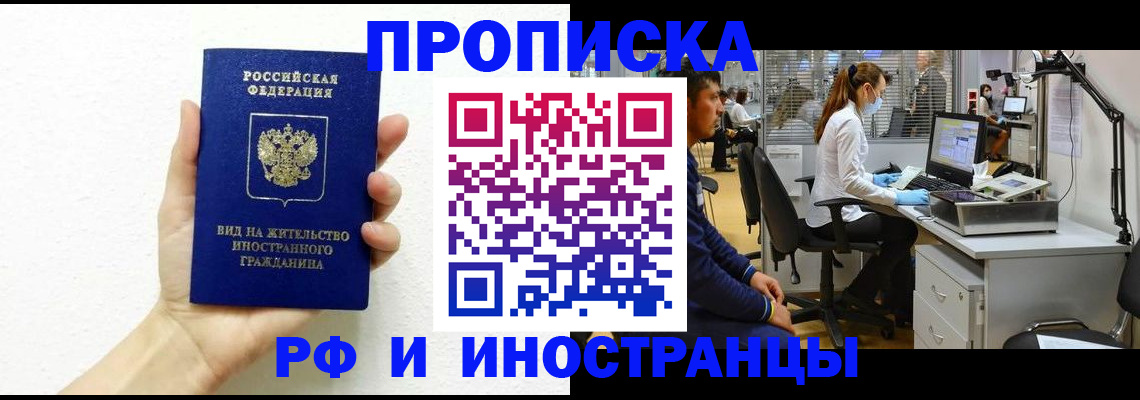 прописка для школы в Липецке