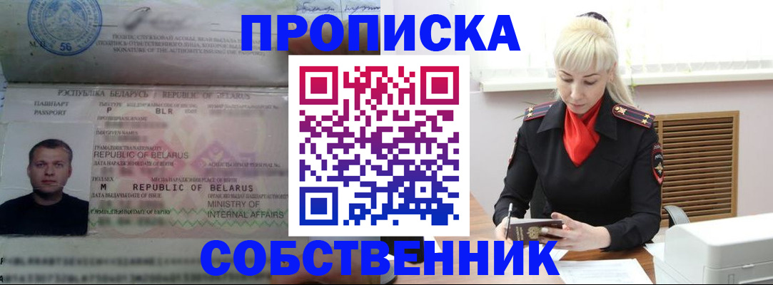 прописка для работы в Липецке