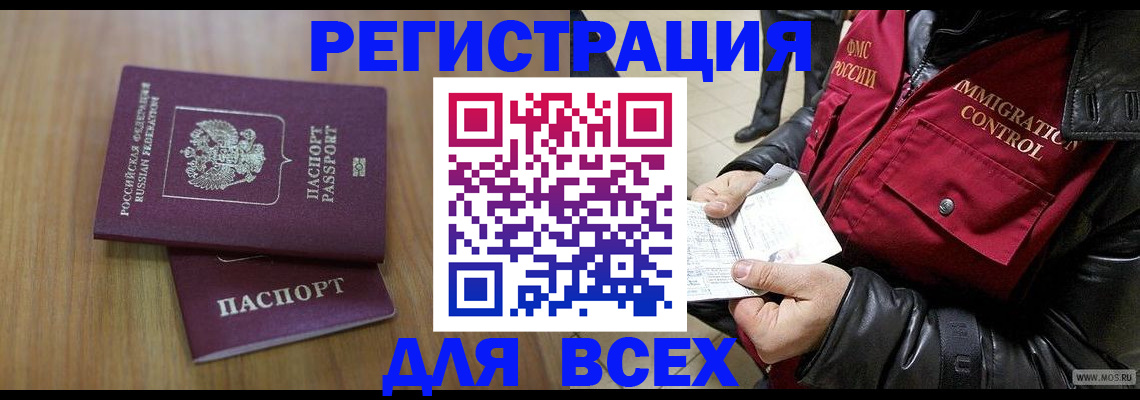 прописка 2025 в Липецке